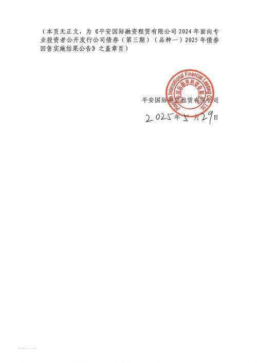 平安国际融资租赁有限公司电话_000767融资租赁业务_漳泽电力融资租赁公告