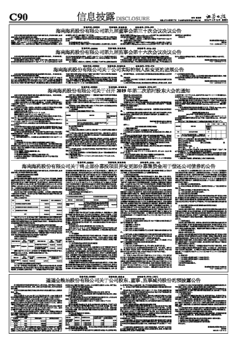 道道全：股东岳阳市诚瑞投资有限公司等拟减持股份？