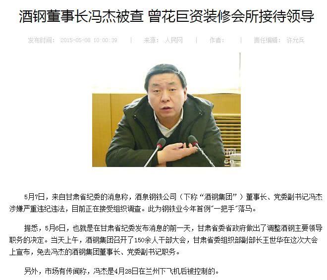酒钢冯杰被查_冯杰落马细节_酒钢原董事长冯杰受贿案