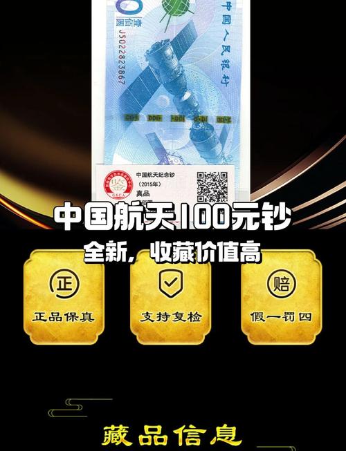 中国航天纪念钞收藏价值分析_航天100元纪念币价格最新行情_航天纪念钞真伪辨别方法