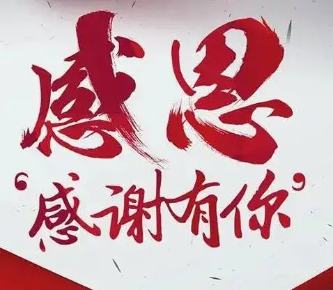尴尬认错感恩节？总赚感恩国家、家庭、众人及粉丝啦