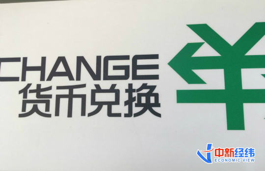 人民币升值原因分析_人民币去哪里换美元_人民币对美元中间价持续走高