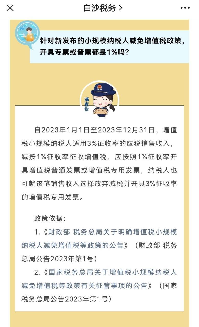 财税2023年1号公告后小规模纳税人开票问题及1月已开发票处理