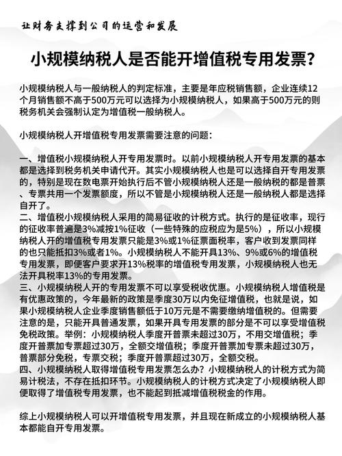 2025年小规模纳税人自开专票_专用发票小规模纳税人_开专票小规模扣什么税