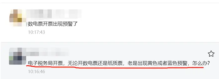 数电票开票常收预警怎么办？税务局公布解决办法啦