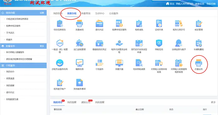 数电票开票预警处理方法_电子税务局数电票操作指南_税控盘开票上面待开是啥意思