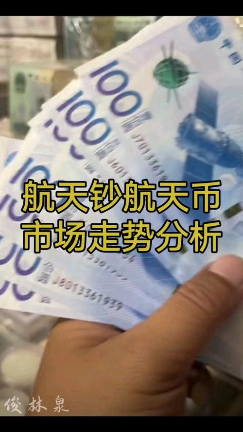 航天纪念钞回收价格如何？市场情况您了解吗？