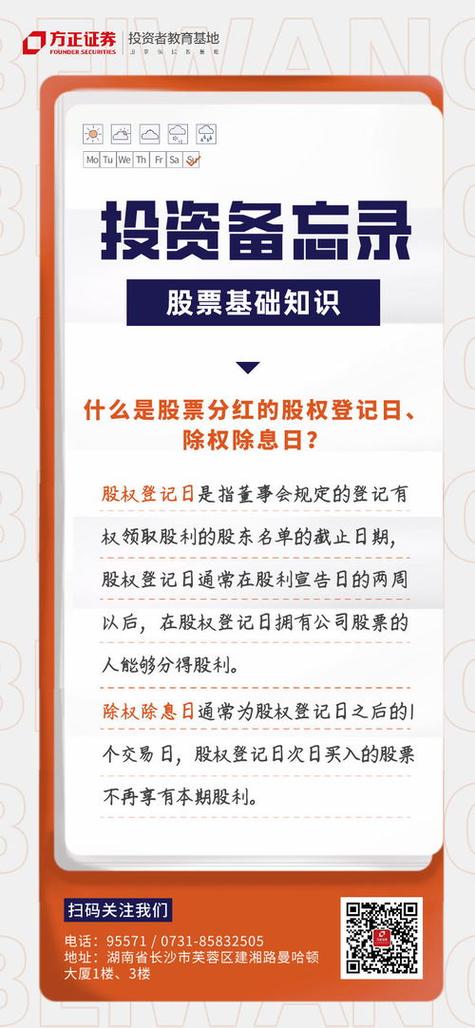 经济发展下炒股成捷径，股民必看股权登记日与除息日区别
