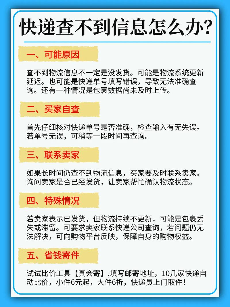 精选回答：快递无物流信息的原因及物流长时间不更新的缘由