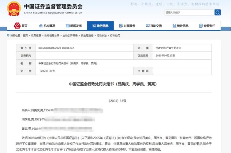 上海股票配资_操纵市场屡罚屡犯 吕美庆 证监会罚单配资