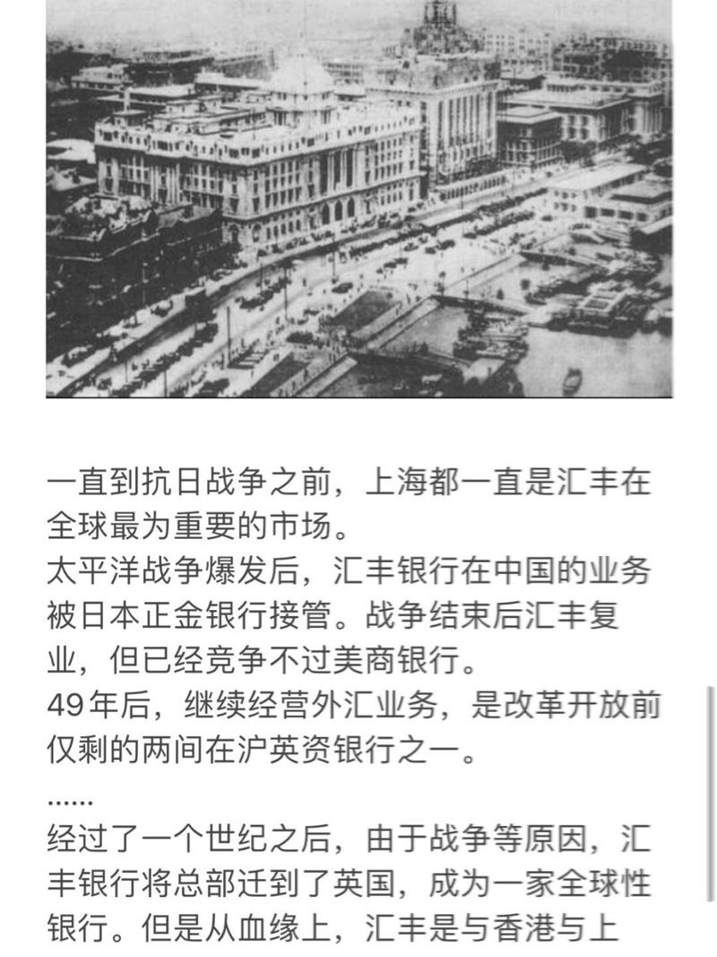 100 年前上海汇丰银行在中国的金融活动及发展变迁？