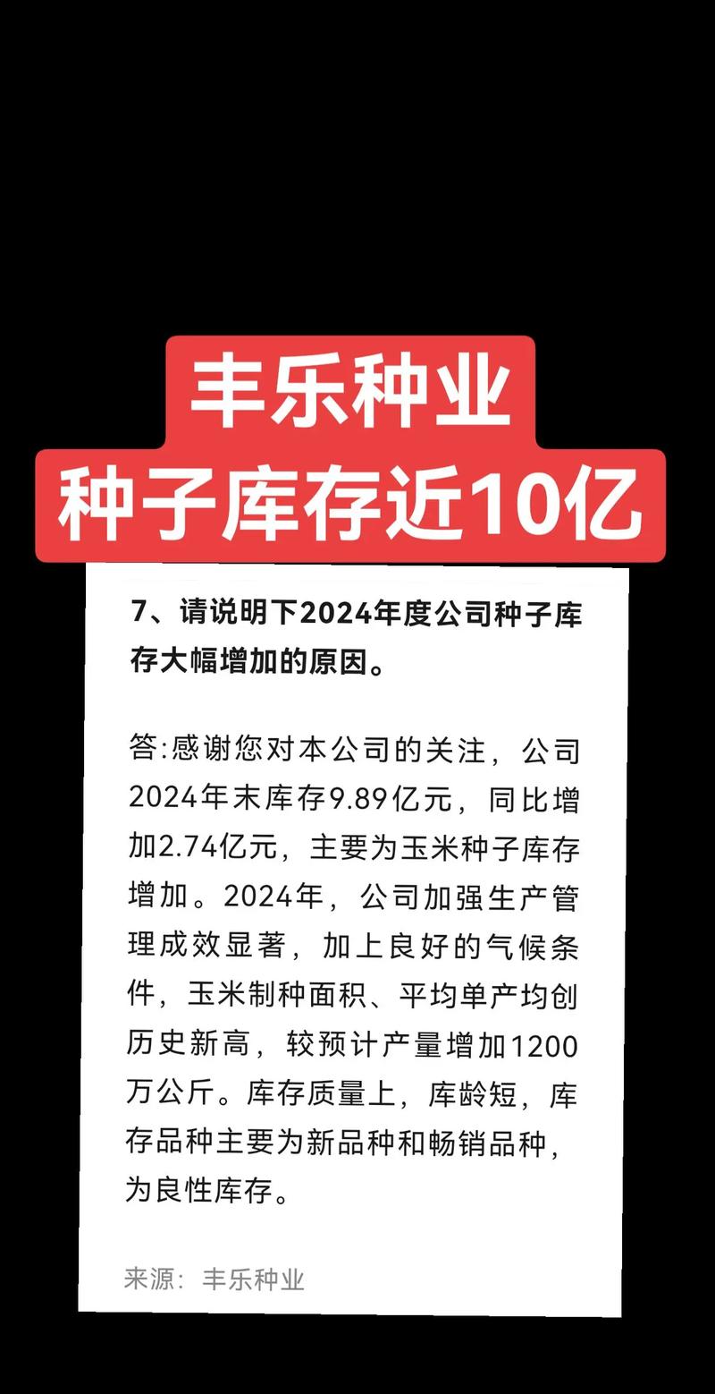 热门题材切换加速！丰乐种业、农发种业接连下挫为哪般？