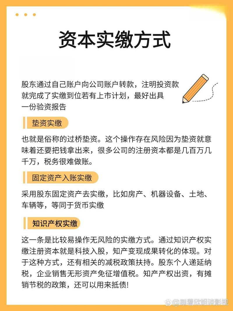 新公司法实收资本规定，你知道多少？快来了解一下