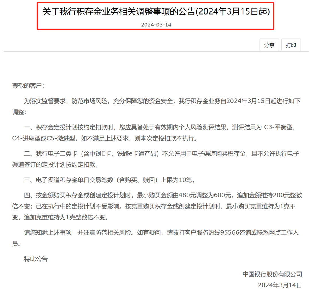 突然流行起来！又一家大行宣布：加息！