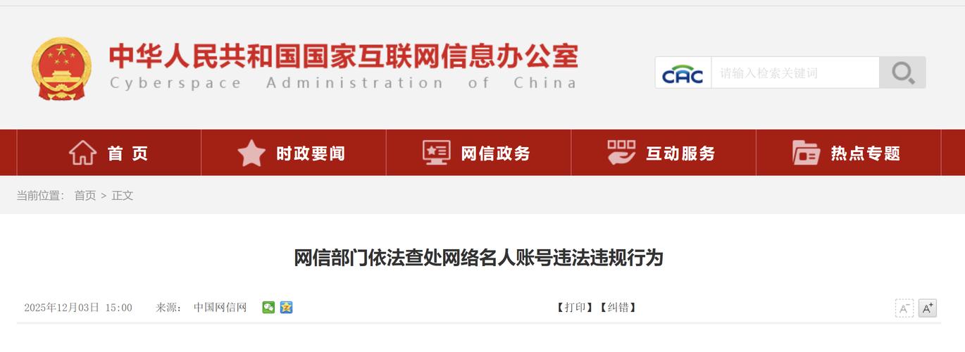 国家网信办会同金融管理部门依法处置股市相关违规账号、网站