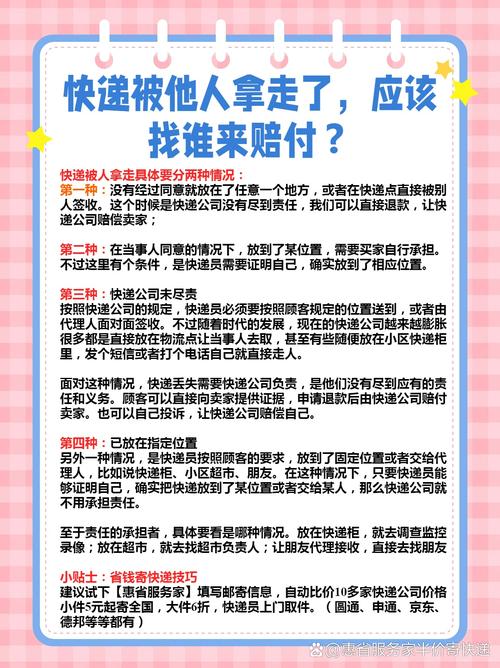 快递员在送包裹过程中受伤，我应该以个人赔偿还是以公司赔偿？