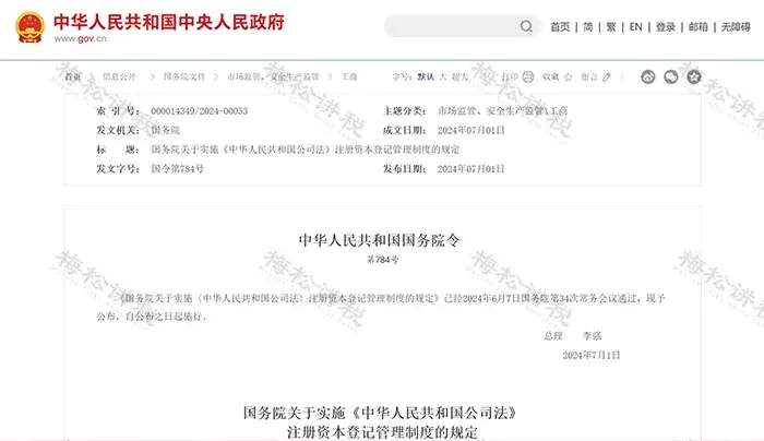 7月1日起存量公司实缴注册资本有新规，这些要点要知道