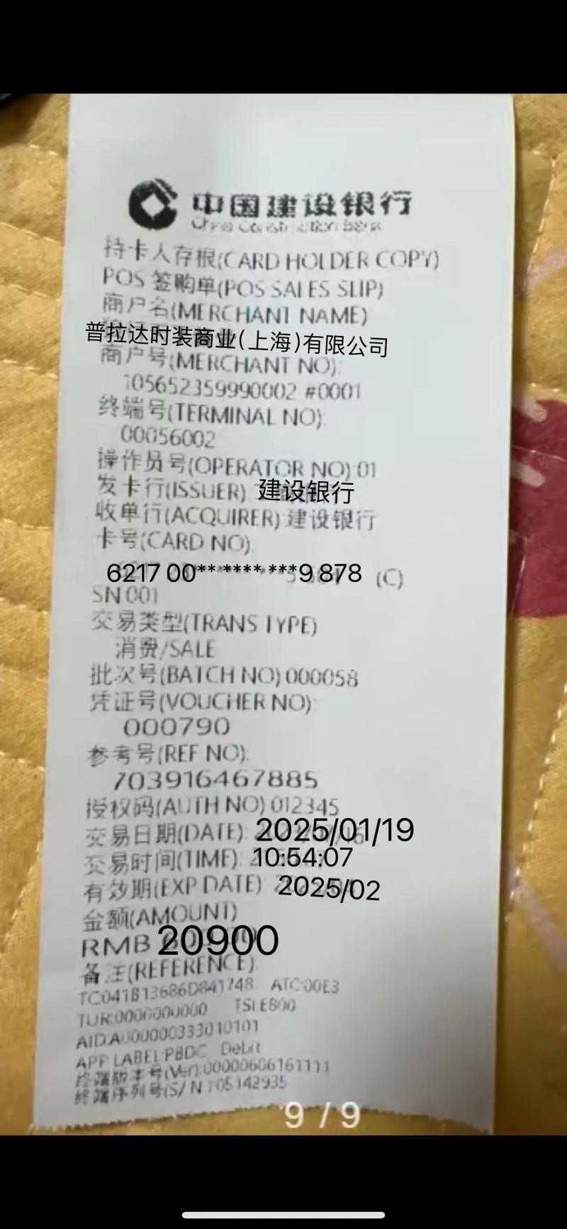 POS机打出小票就算成功？没签字可能钱要不回