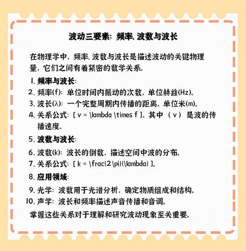 波长的定义、计算方法及与频率的关系全解析