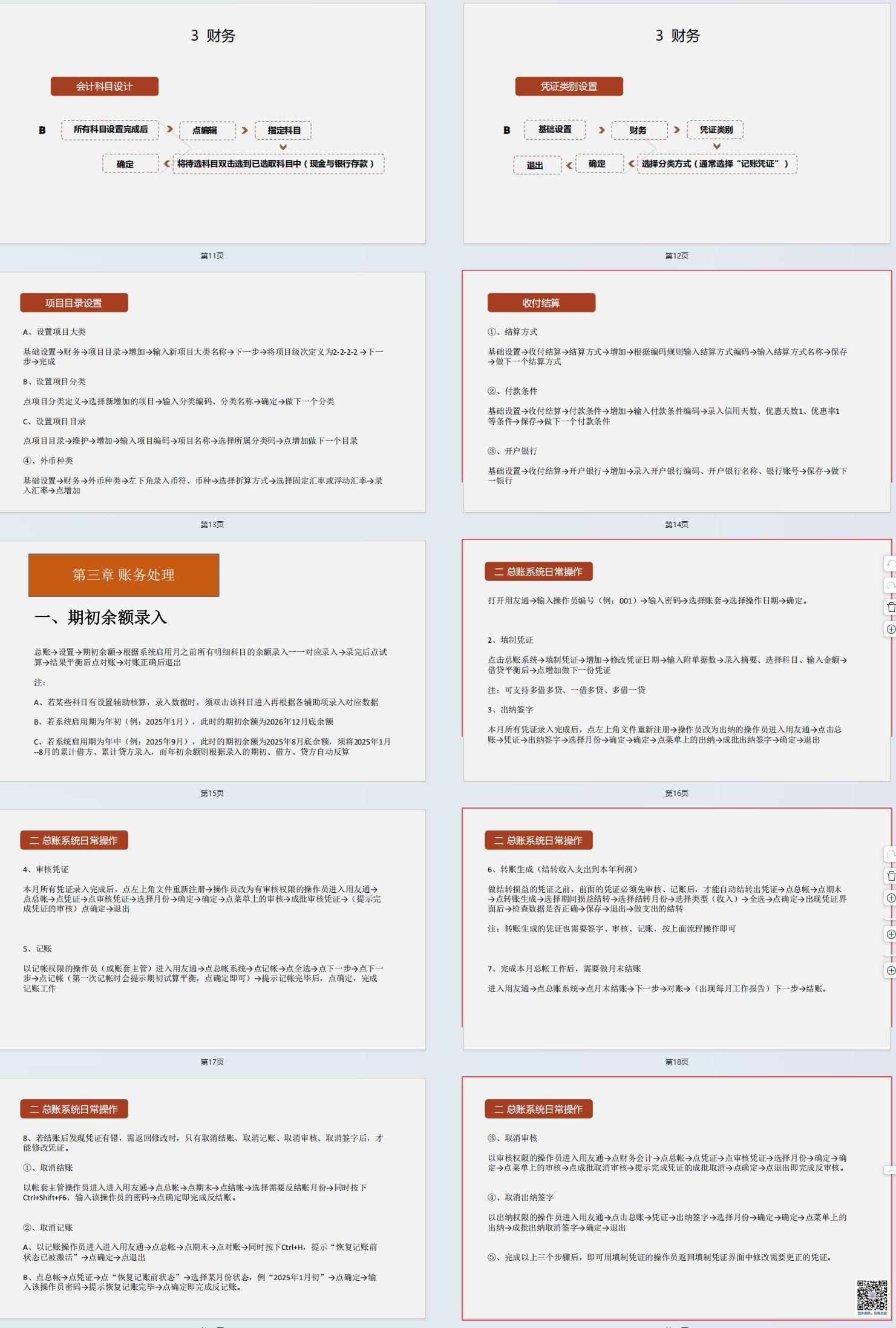 用友u8没有账套源_用友财务软件做账流程_用友操作流程大全