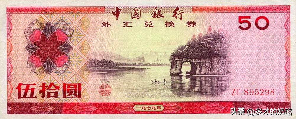 2026外汇券最新价格表_特殊冠号号码收藏价值_外汇兑换券版本面值品相价值