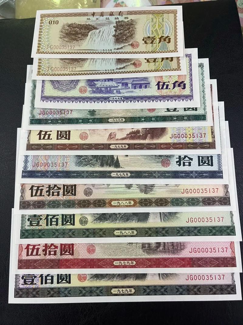 特殊冠号号码收藏价值_2026外汇券最新价格表_外汇兑换券版本面值品相价值