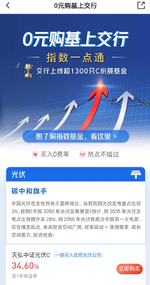 银行推优惠活动，买基金手续费打折，C份额基金0元购