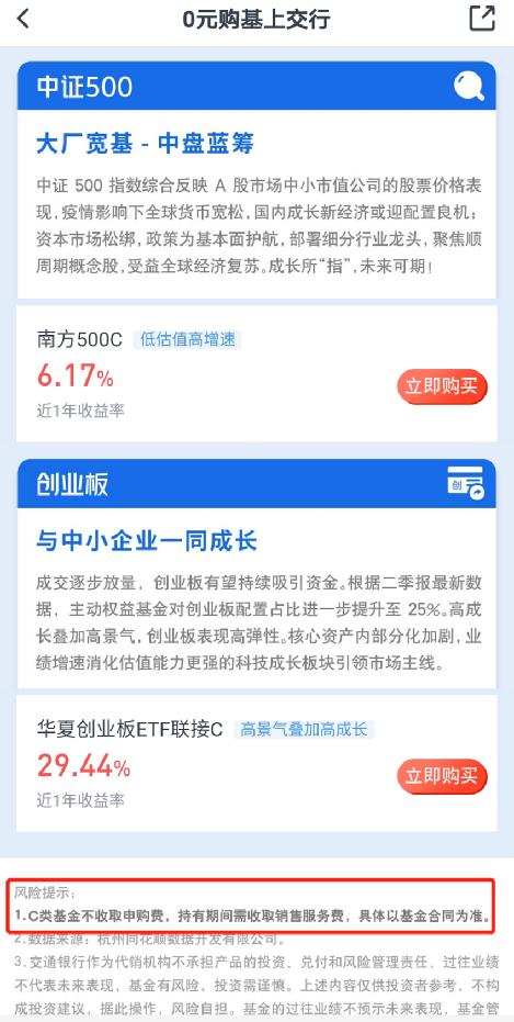 交通银行0元购基_银行C份额基金_银行买基金 手续费