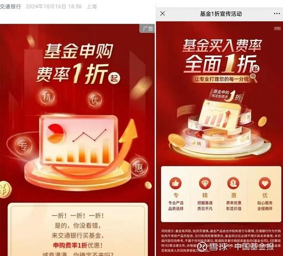 交通银行0元购基_银行买基金 手续费_银行C份额基金