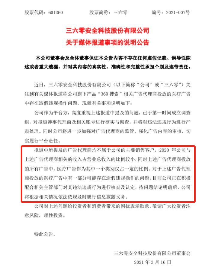 360股价315晚会虚假广告_360股票网_360股价躲开重锤原因