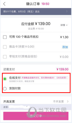唯品会接入京东APP支付_唯品会支付密码是什么_唯品会不能使用支付宝支付