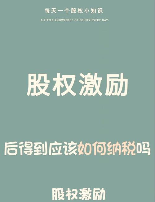 非上市公司股权激励需要注意什么、政策依据是什么？