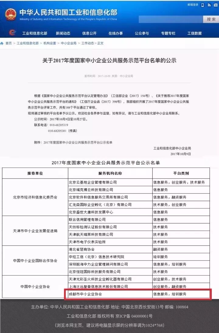 中税协信息服务平台_成都市中小企业公共服务示范平台_成都市中小企业协会综合服务平台
