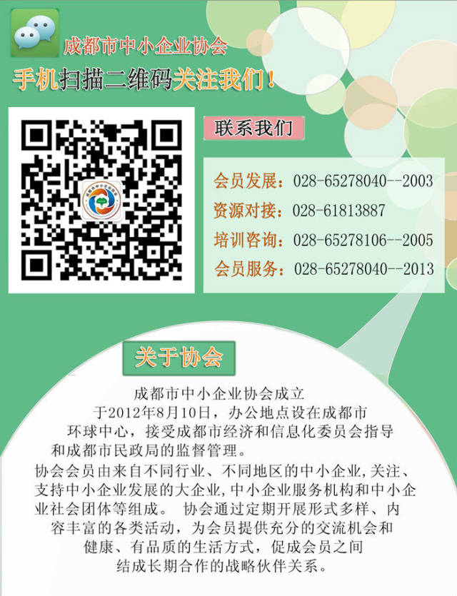 成都市中小企业协会综合服务平台_中税协信息服务平台_成都市中小企业公共服务示范平台