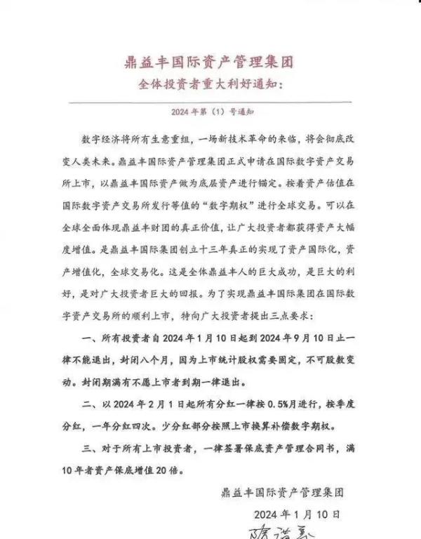 鼎益丰兑付危机_鼎益丰总裁卷钱跑路_中国鼎益丰什么时候可以复牌