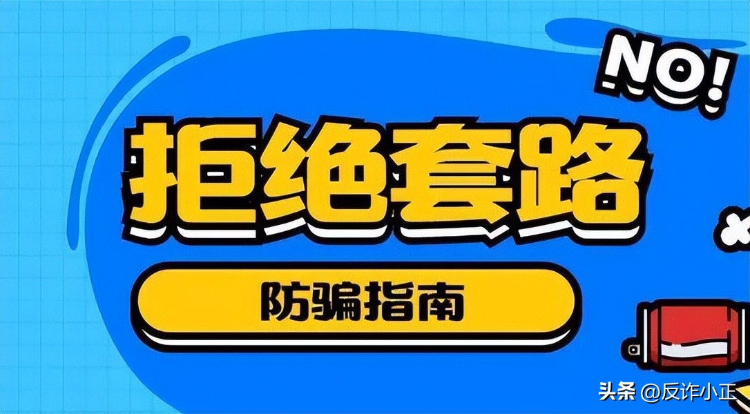 警惕！股票配资骗局揭秘，别让亏损进了骗子腰包