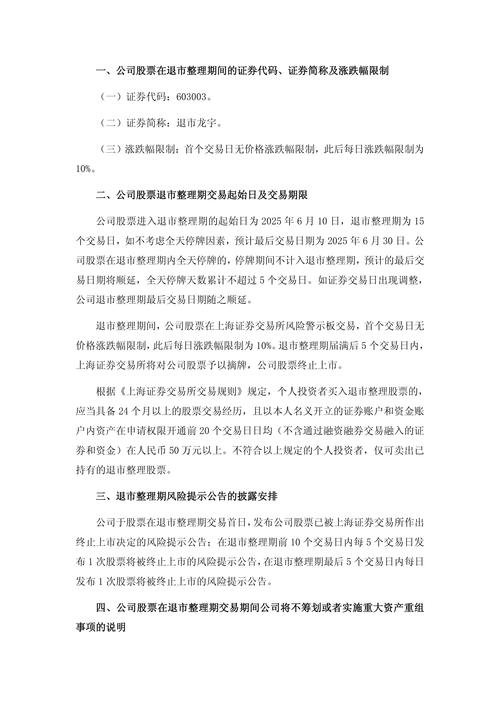 上海证券交易所风险警示板股票交易暂行办法_风险警示板股票_2014年修订