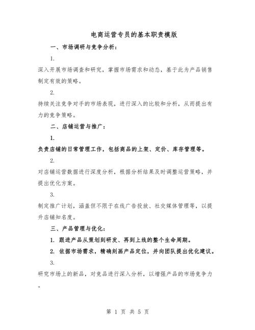 网络推广专员工作内容、职责及任职要求全解析