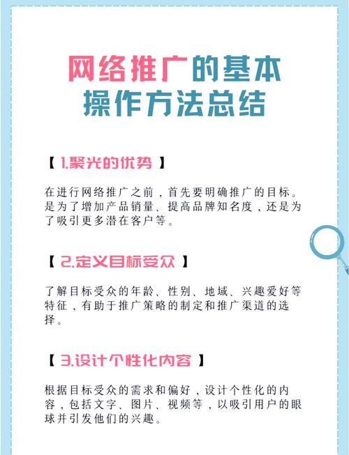 做好网络推广，从精准定位受众到技术优化的全方位攻略