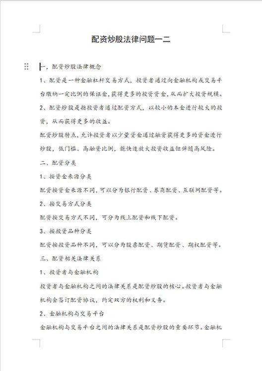 炒股配资合法吗_配资炒股安全合法的有哪些_配资炒股合法吗最新政策