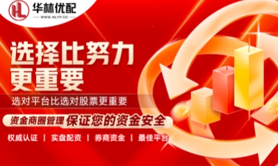 股票配资公司_苏州_正规平台_配资炒股交易平台_安全可靠_利息低_苏州配资门户