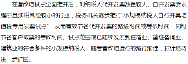 能给小规模纳税人开专票吗_建筑服务小规模纳税人代开增值税专用发票_鉴证咨询业小规模纳税人代开增值税专用发票