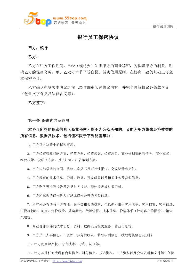 金融行业员工工作时需遵守保密规章，违规将追究法律责任