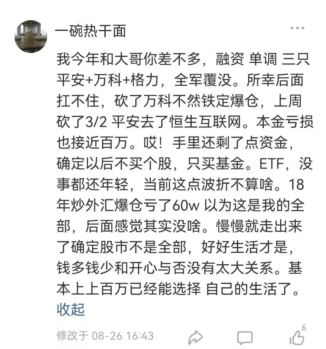 融资加杠杆炒股经验_雪球用户爆仓经历分享_普通人怎么加杠杆买股票