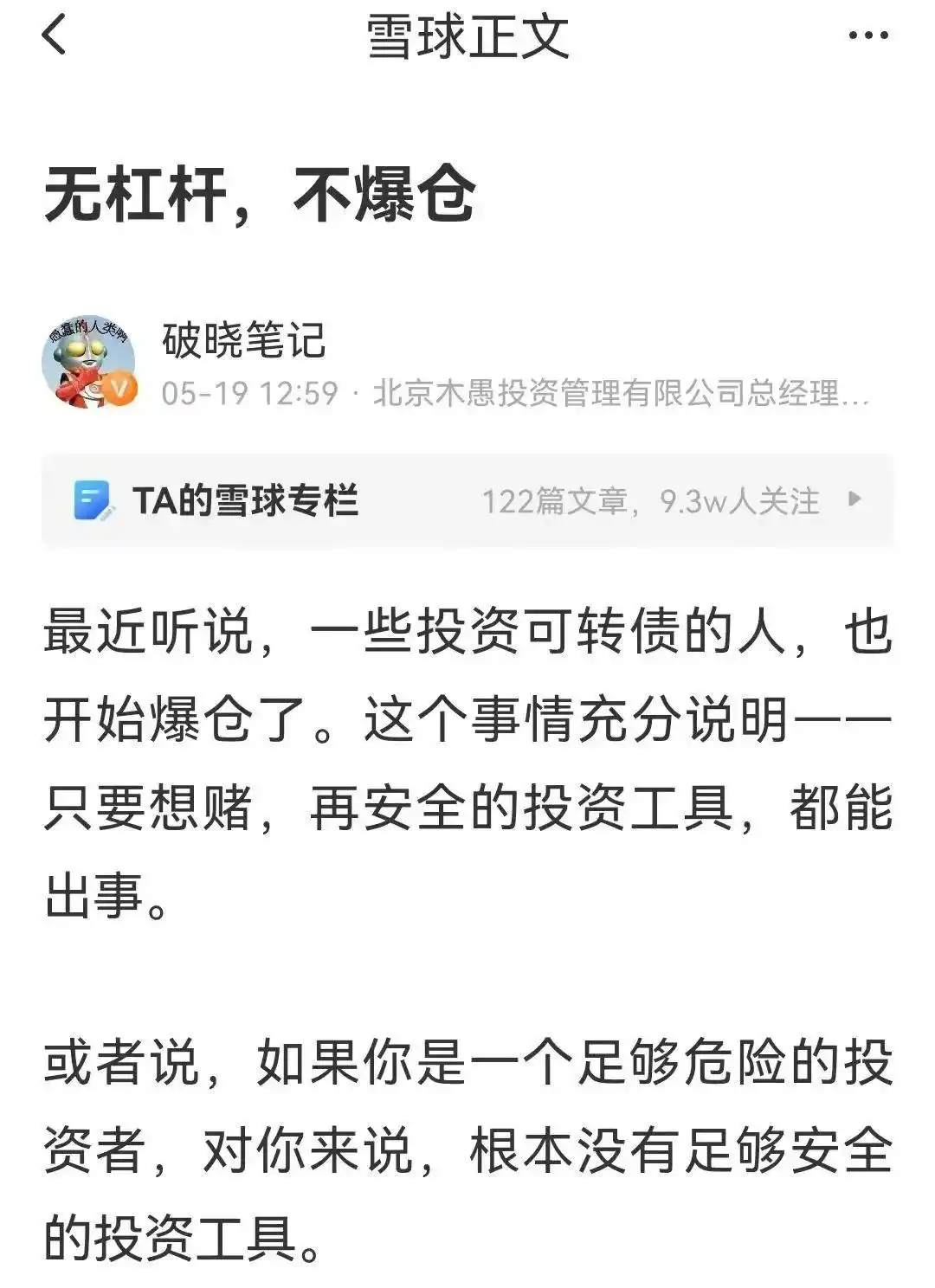 雪球用户爆仓经历分享_融资加杠杆炒股经验_普通人怎么加杠杆买股票