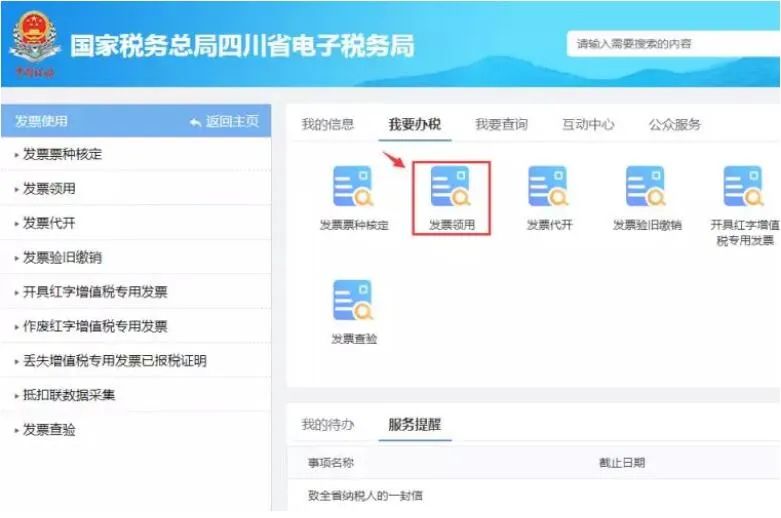 疫情防控网上申领发票操作_小规模纳税人自行开具增值税专用发票操作_能给小规模纳税人开专票吗