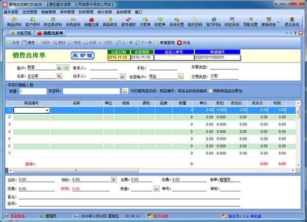 免费打出货单软件，新手也能快速上手