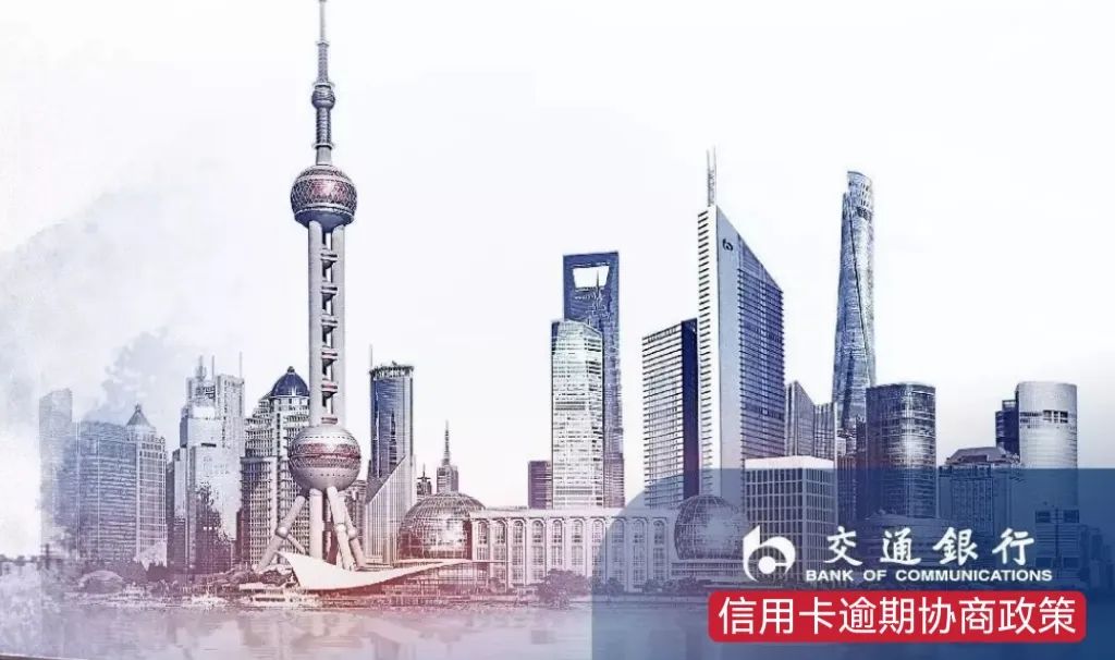 个性化分期还款法律依据_交通银行信用卡逾期协商政策_交行信用卡分期有几种