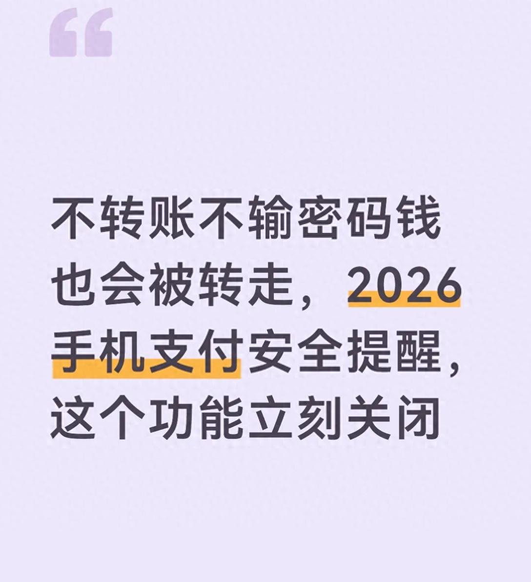免密支付自动扣费存隐患，钱莫名被盗刷咋回事？快自查