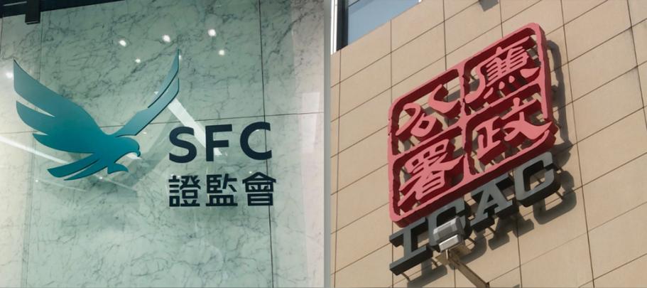 香港证监会廉政公署 联合行动 打击内幕交易 贪污行为_香港股票证券公司_中信证券 国泰君安国际 高管受贿 400万港元 案件调查